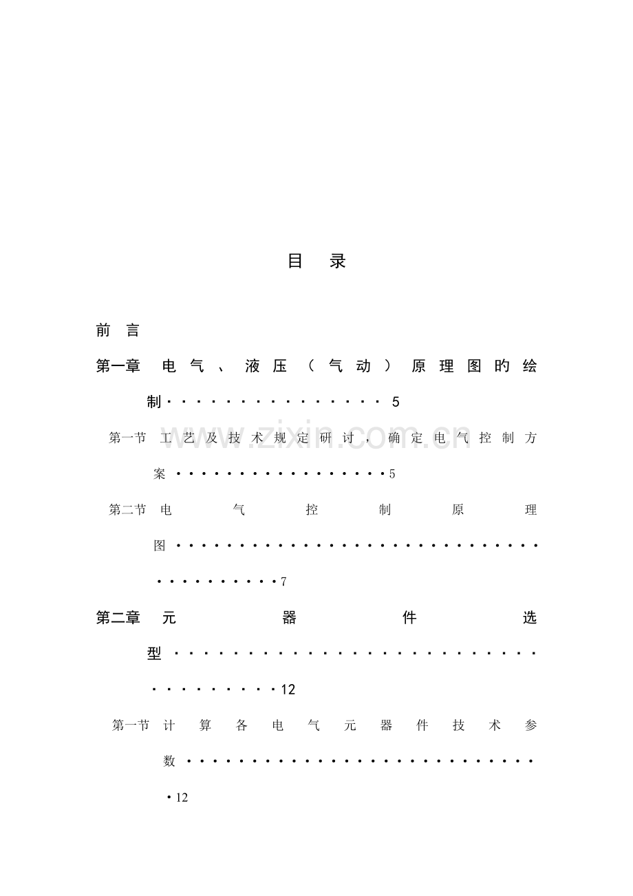 设备电气控制综合实训项目技术报告.doc_第3页