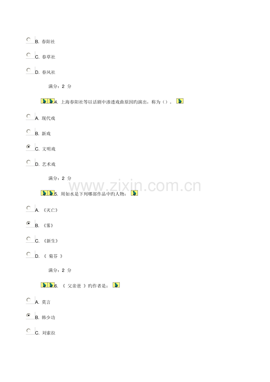 2023年福师世纪中国文学研究专题在线作业一答案2.doc_第2页