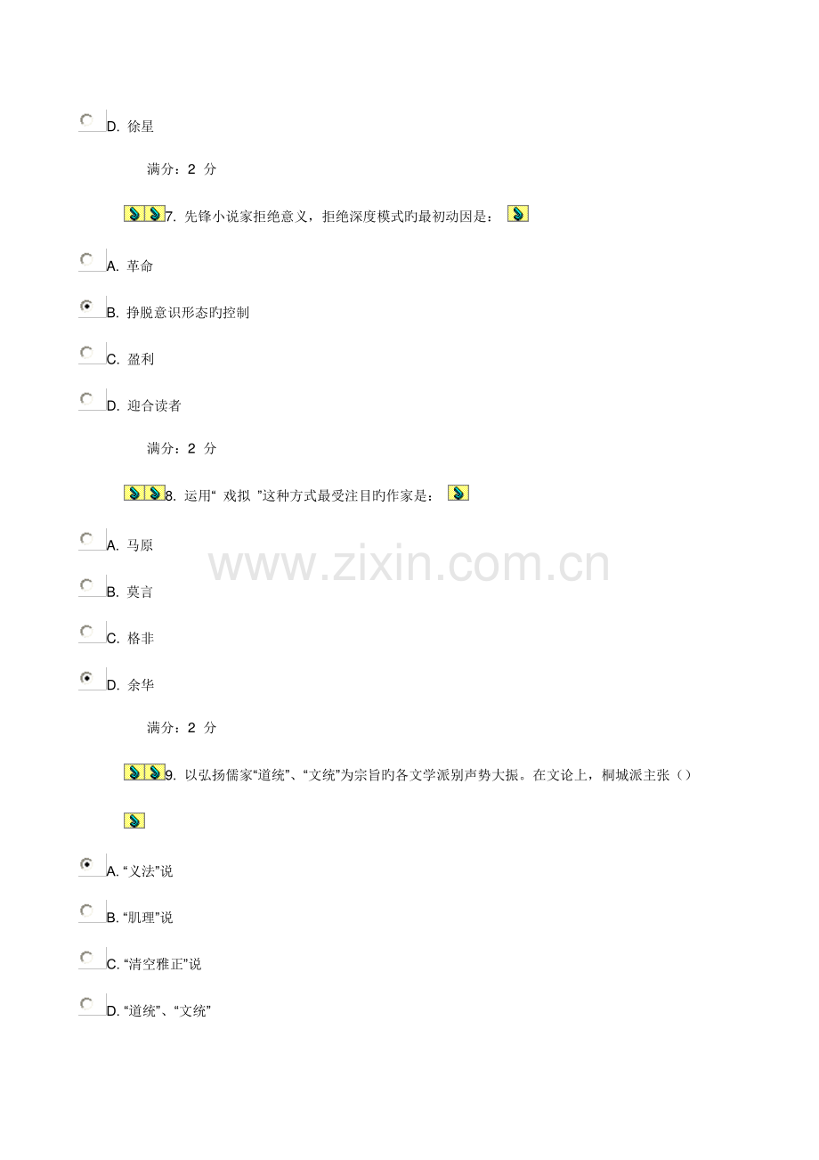 2023年福师世纪中国文学研究专题在线作业一答案2.doc_第3页