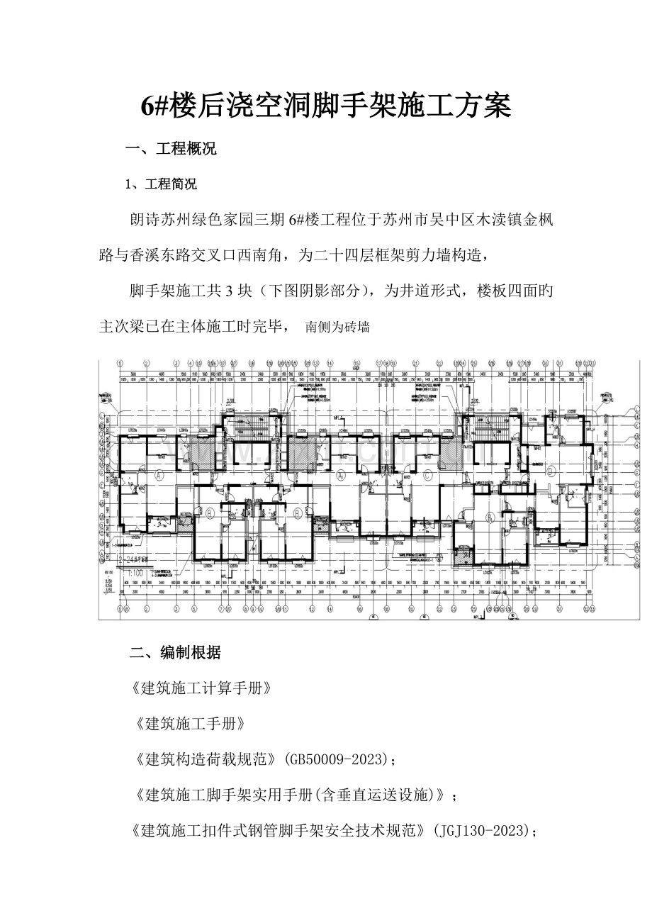 楼后浇空洞脚手架施工方案.doc_第2页