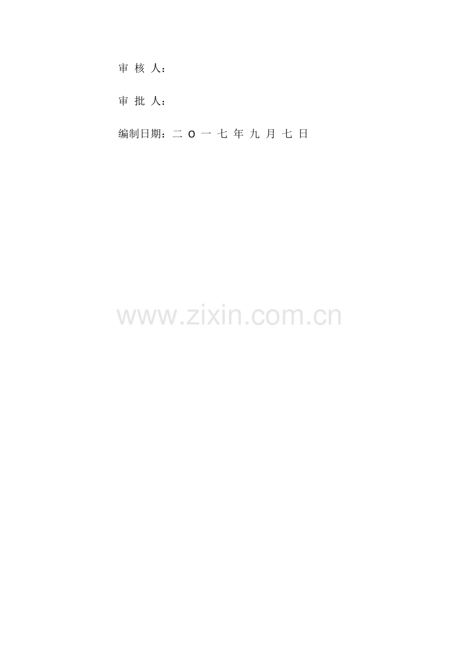 自拌混凝土施工方案.docx_第2页