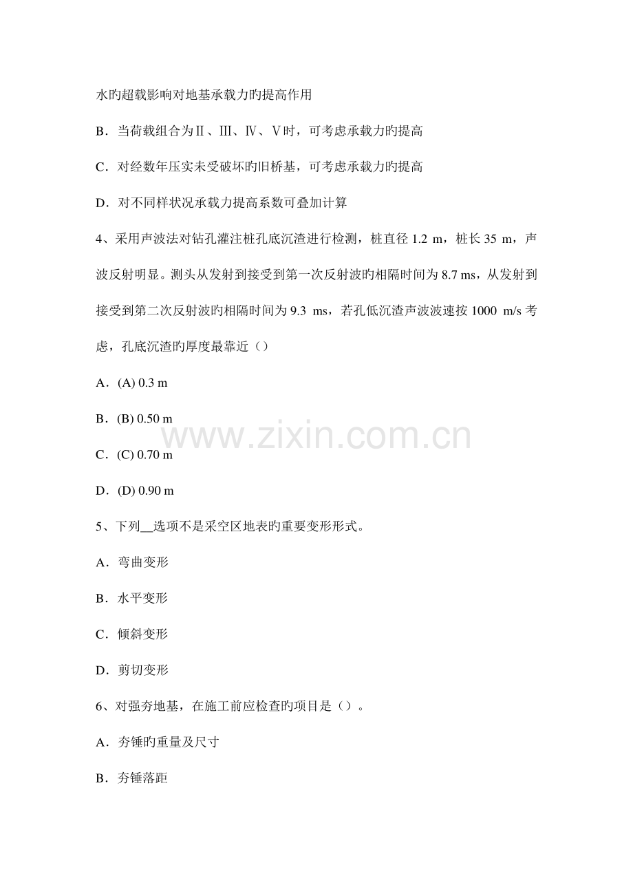 2023年天津注册土木工程师港口与航道工程试题.docx_第2页