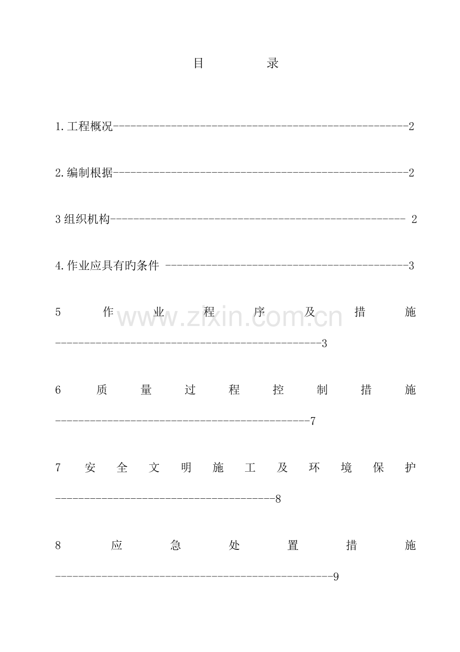 神一机力冷却塔设备安装作业指导书.doc_第1页