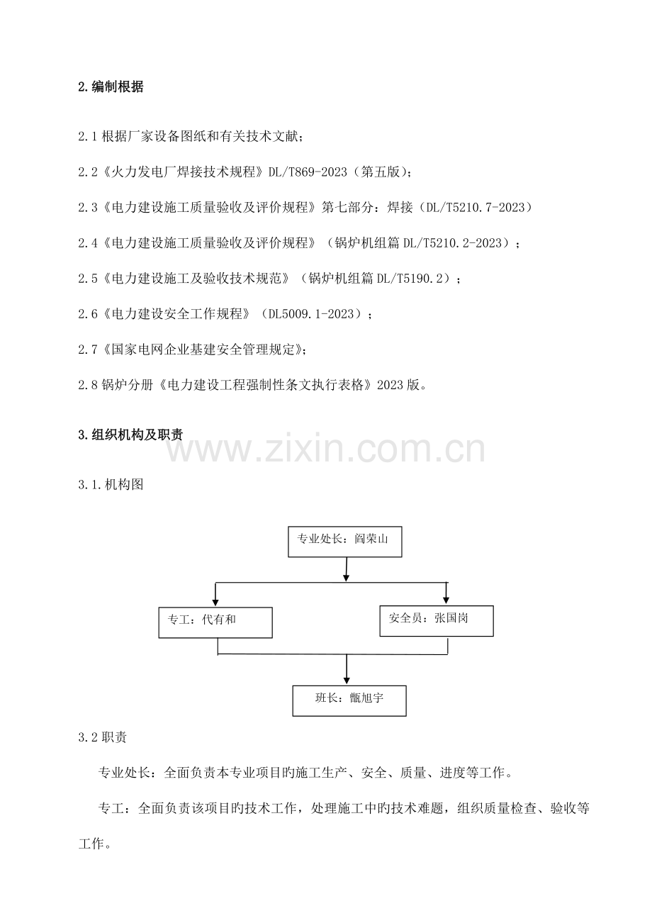 神一机力冷却塔设备安装作业指导书.doc_第3页