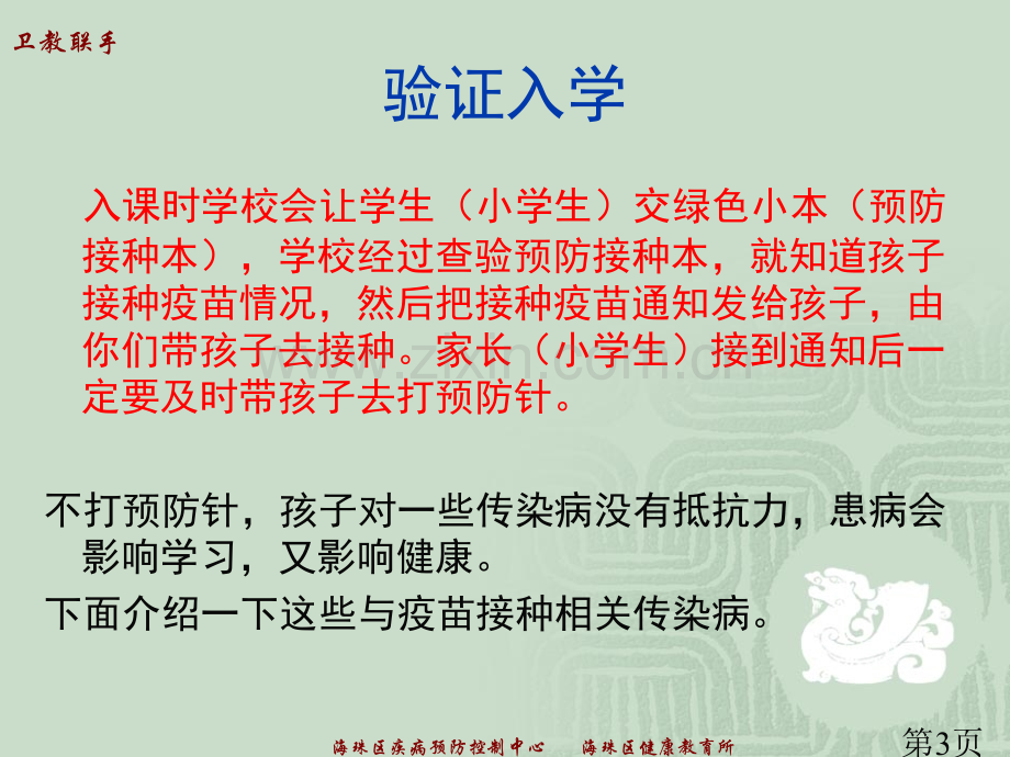 学校传染病讲座省名师优质课赛课获奖课件市赛课一等奖课件.ppt_第3页