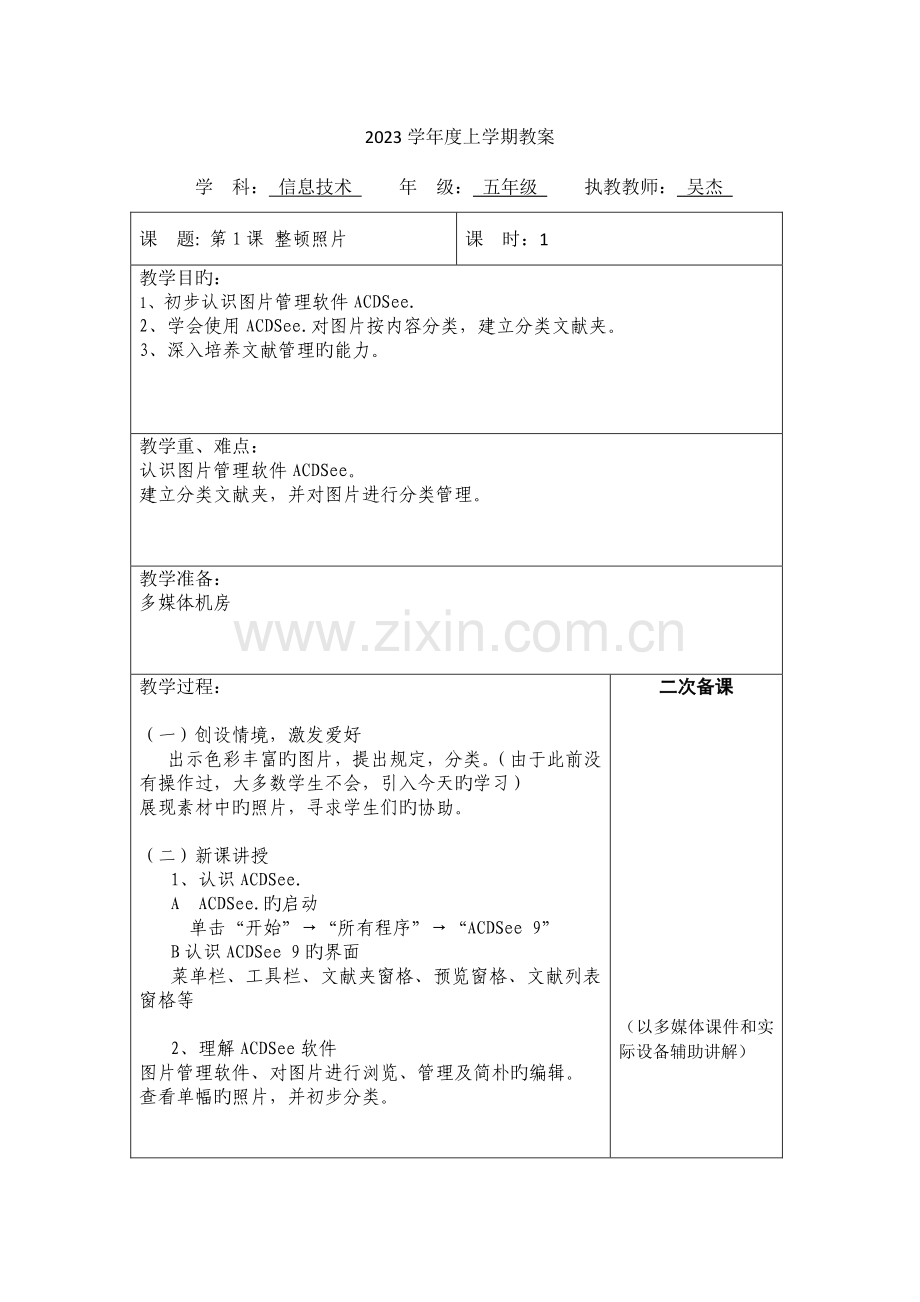 云南新纲要信息技术教案五年级第5册概要.doc_第1页