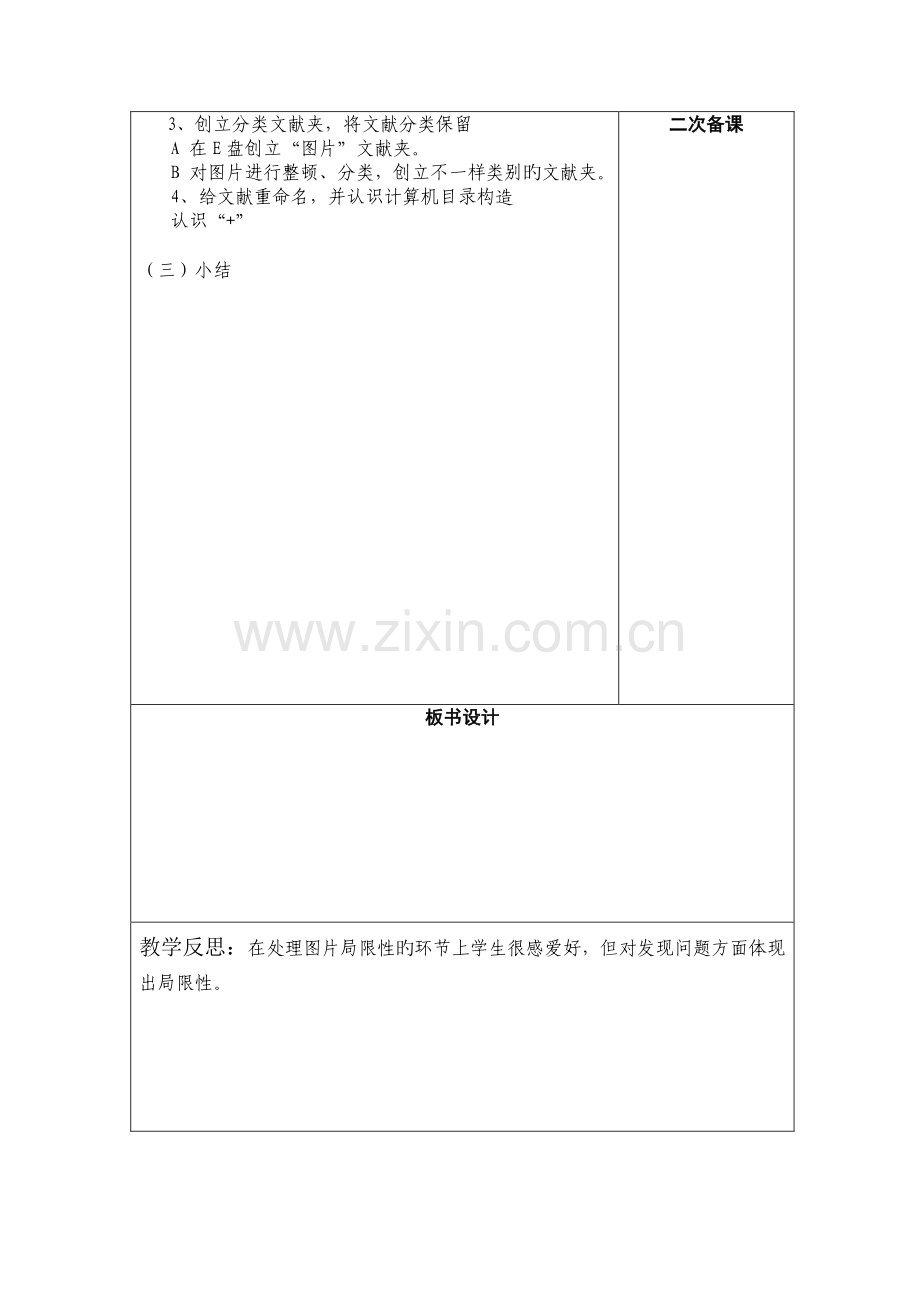 云南新纲要信息技术教案五年级第5册概要.doc_第2页