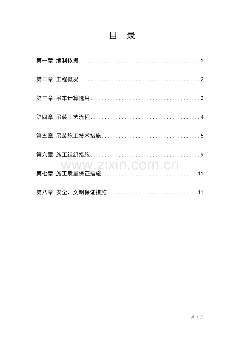 钢桁架吊装施工方案.doc_第3页