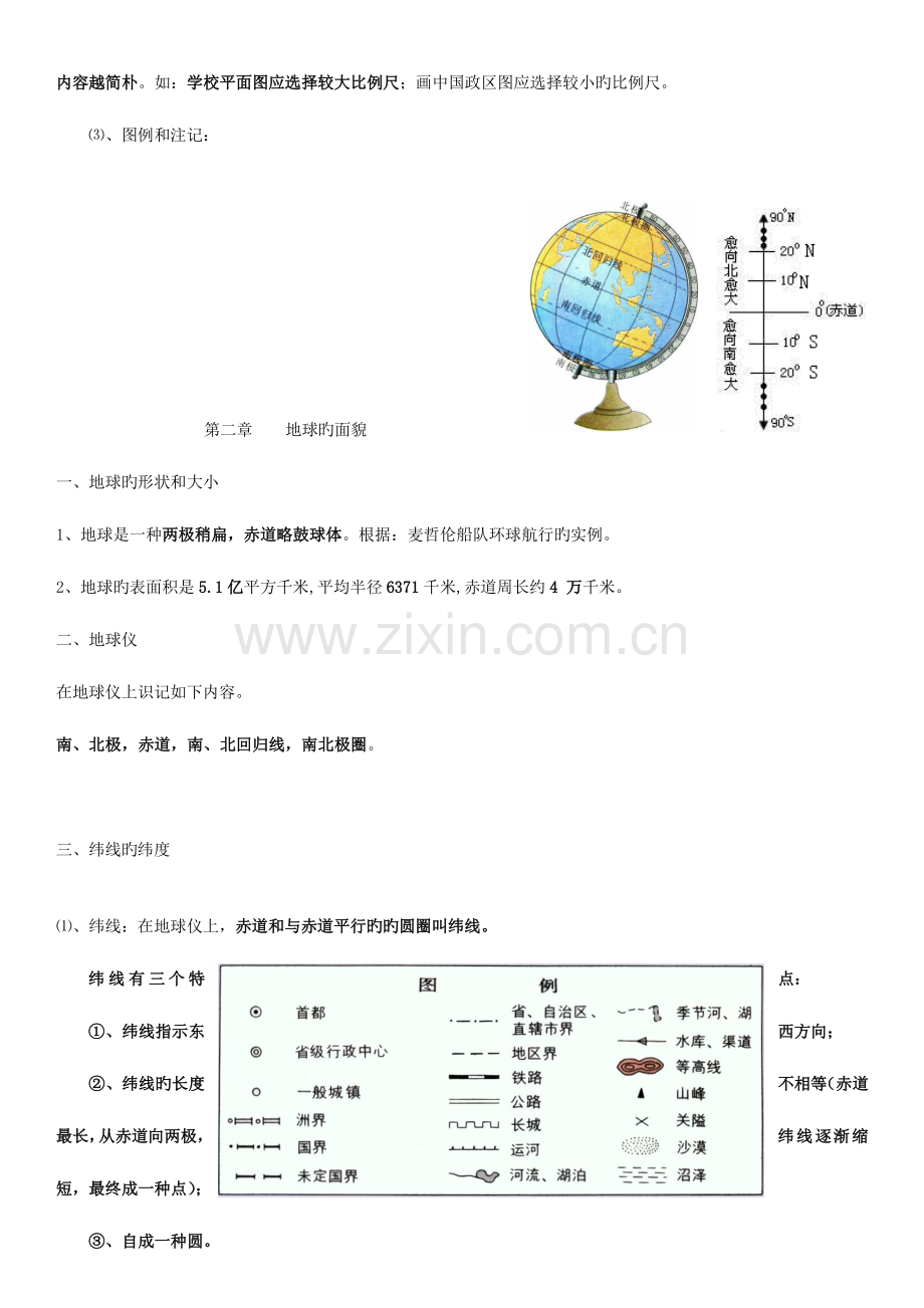 2023年中考知识点大全.doc_第2页