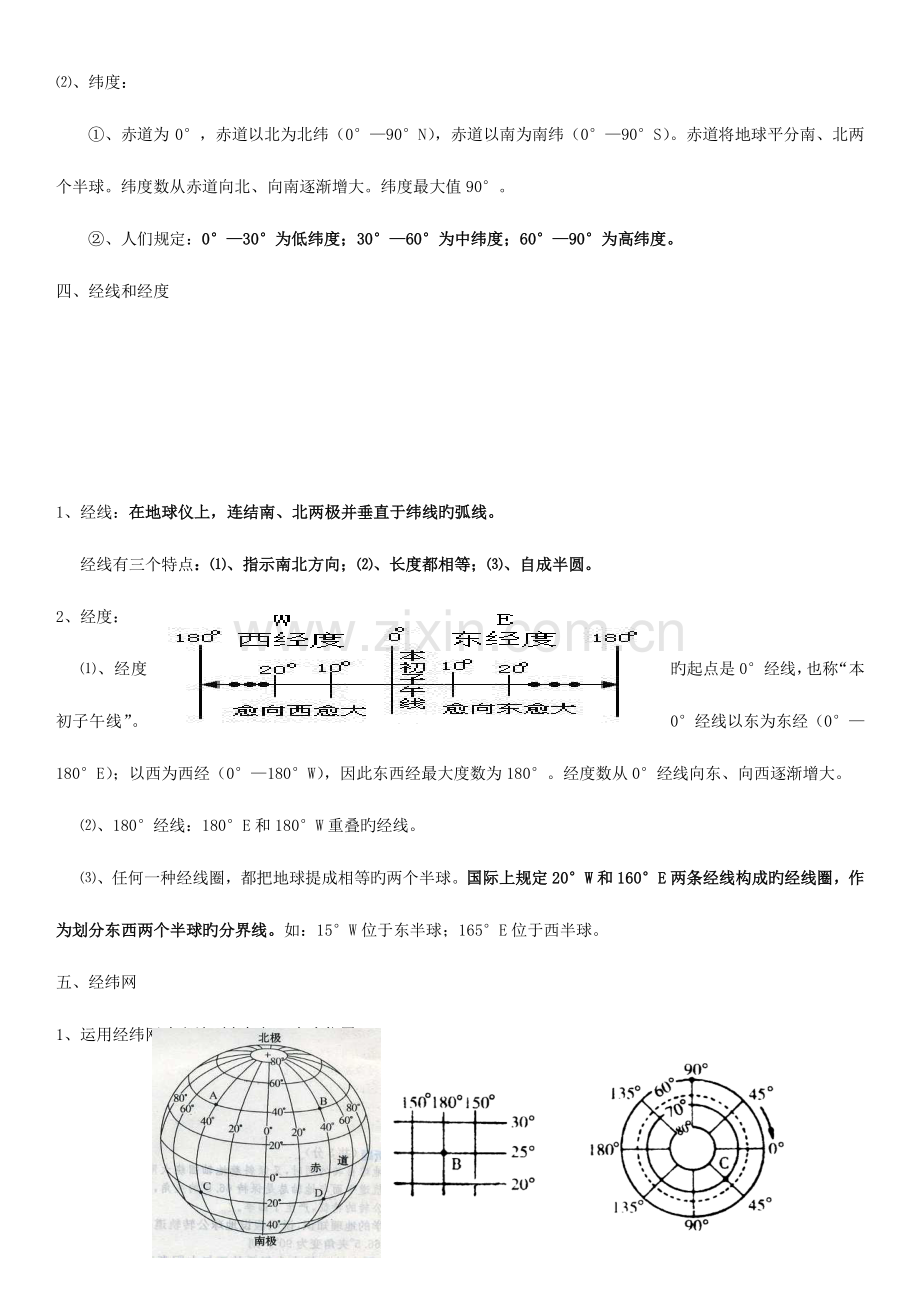 2023年中考知识点大全.doc_第3页