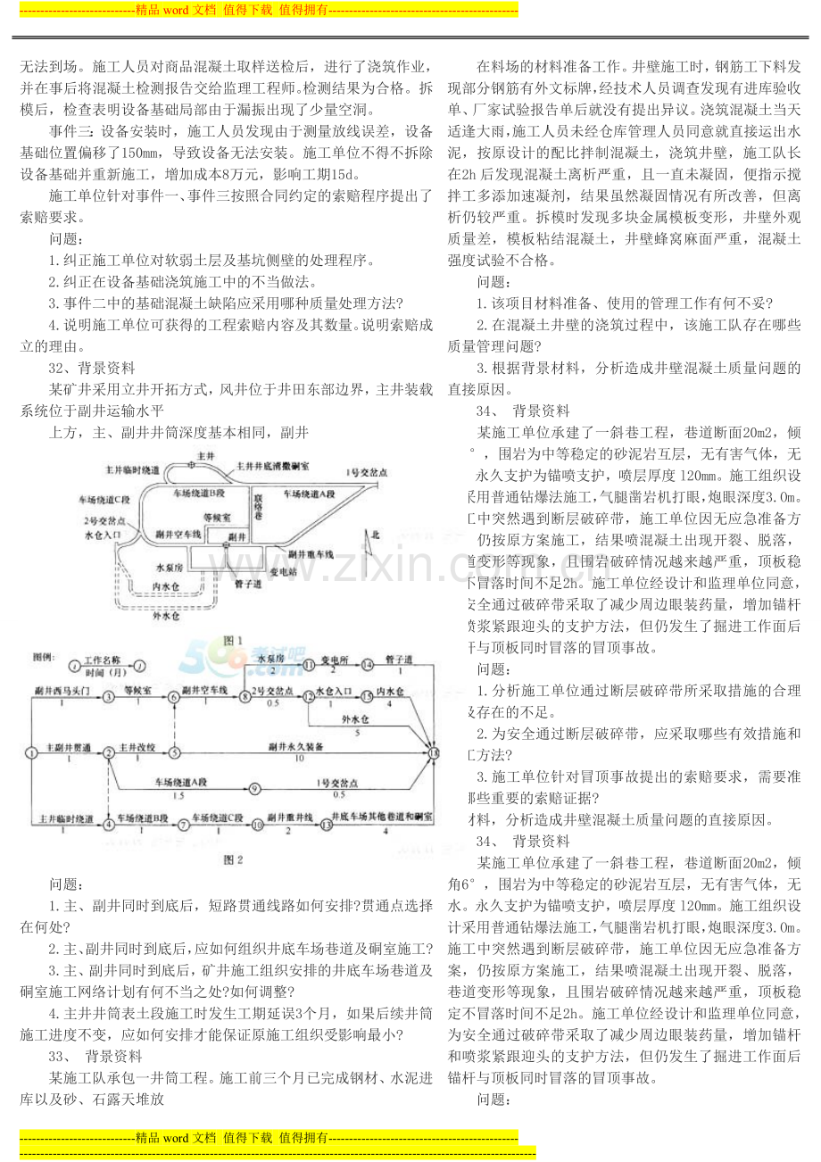 2011年二级建造师《矿业工程》考试真题.doc_第3页