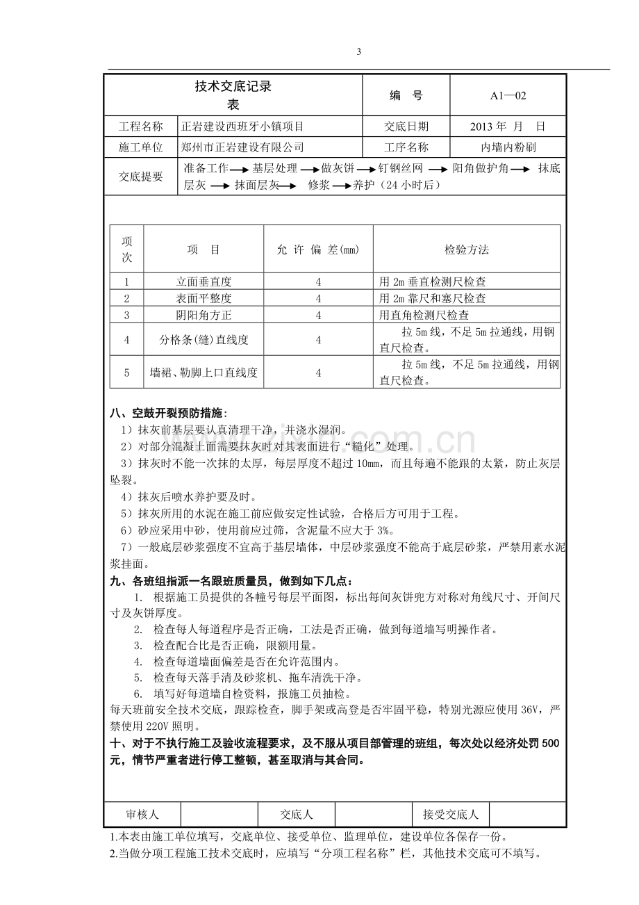 完整内粉刷技术交底.doc_第3页