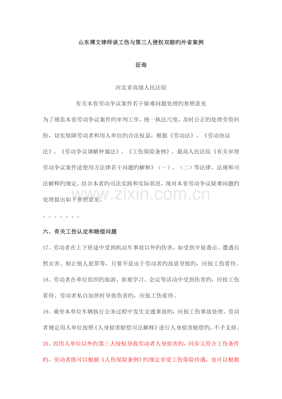 河北省第三人侵权与工伤赔偿竞合的处理规定.doc_第1页