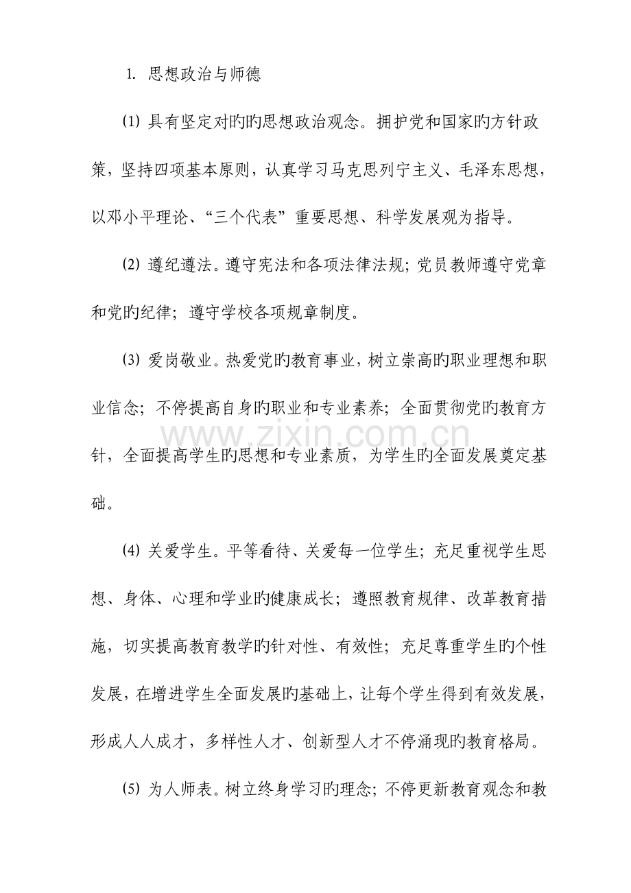 高等学校教师系列实验技术系列职称评审实施细则DOC.doc_第2页