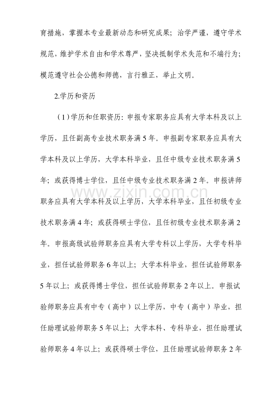 高等学校教师系列实验技术系列职称评审实施细则DOC.doc_第3页