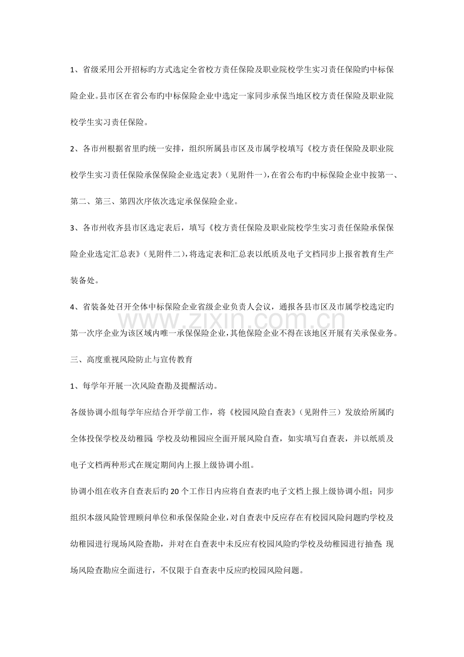 湖南省校方责任保险及职业院校学生实习责任保险工作实施方案.docx_第2页