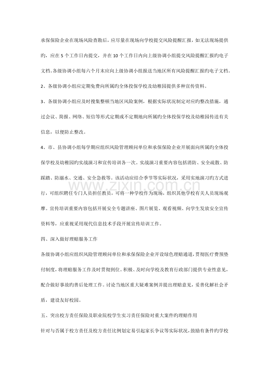 湖南省校方责任保险及职业院校学生实习责任保险工作实施方案.docx_第3页