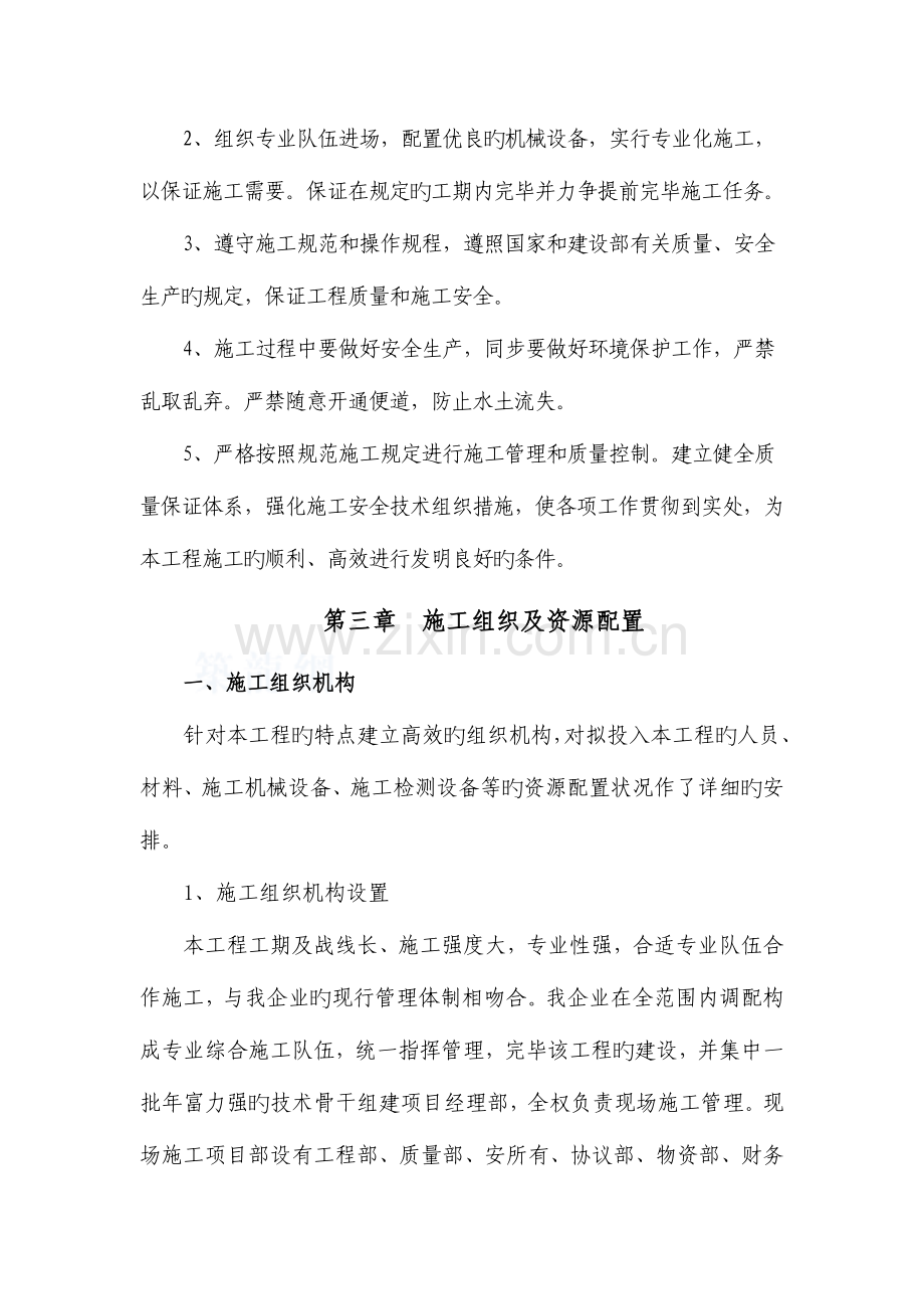 桩板挡墙施工组织设计.doc_第2页