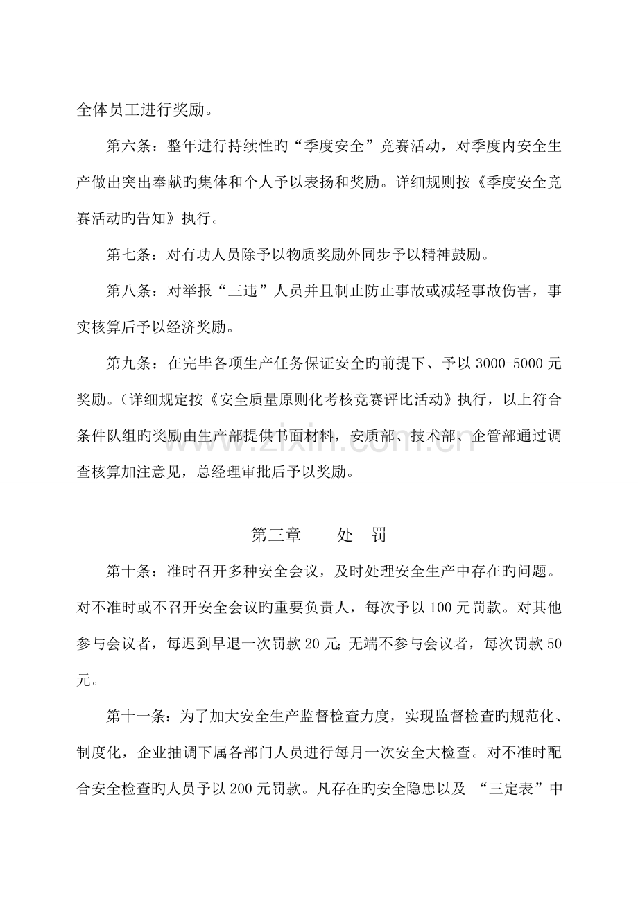 煤业公司安全管理奖罚制度.doc_第2页