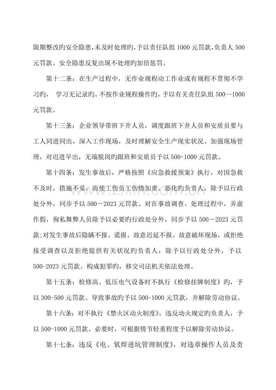 煤业公司安全管理奖罚制度.doc_第3页