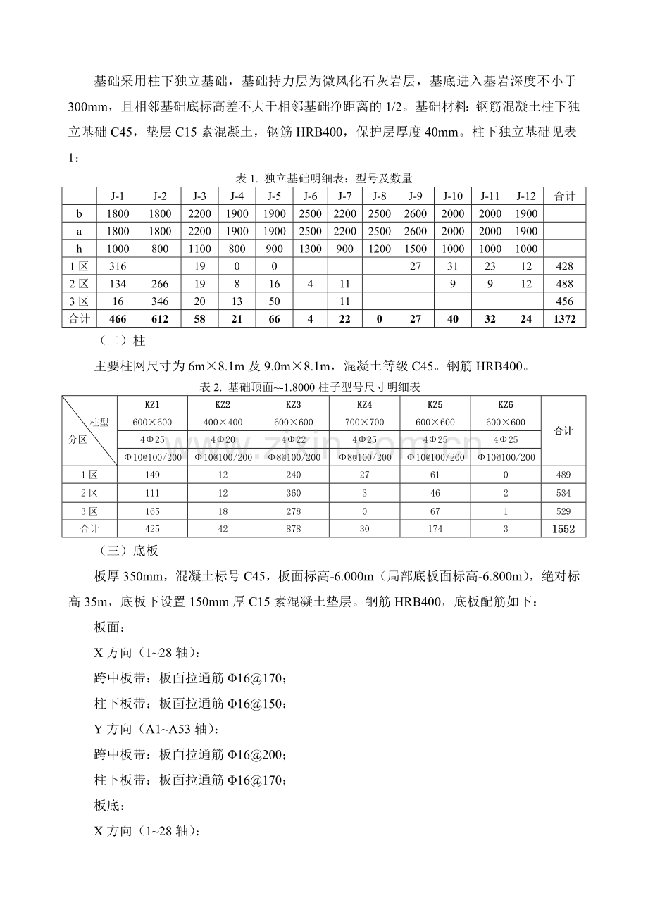 《建筑施工》课程设计任务书(主体工程施工方案).doc_第3页