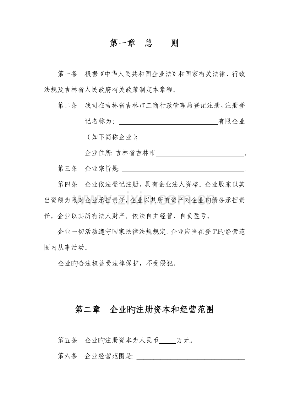 网络有限公司章程范本.docx_第2页