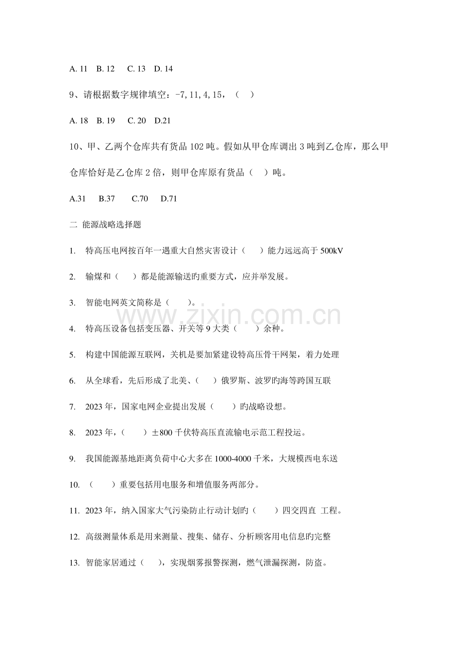 2023年国网人才评价中心中级专业技术资格考试.doc_第2页