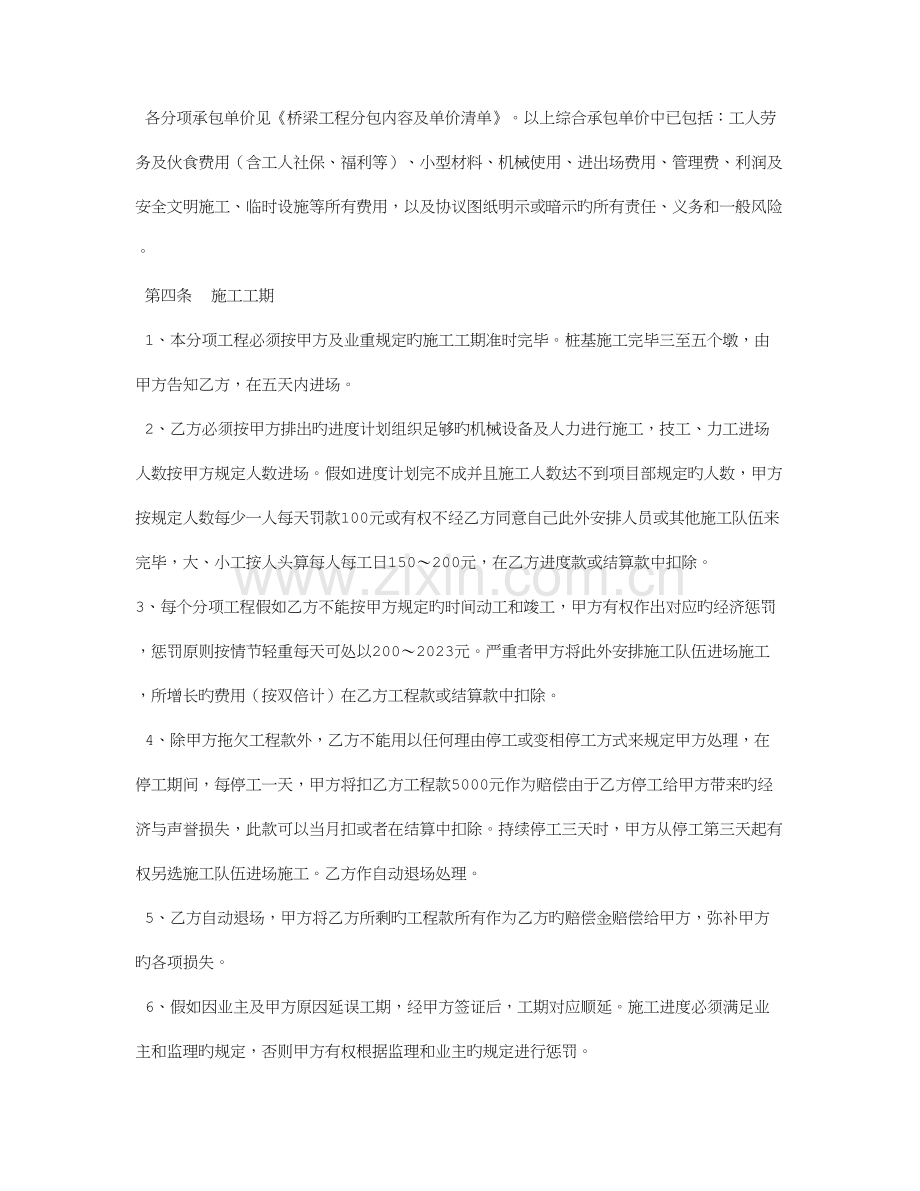 桥梁施工承包合同.doc_第2页