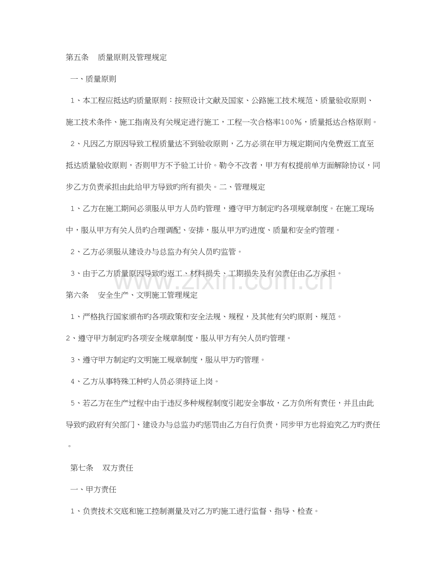 桥梁施工承包合同.doc_第3页