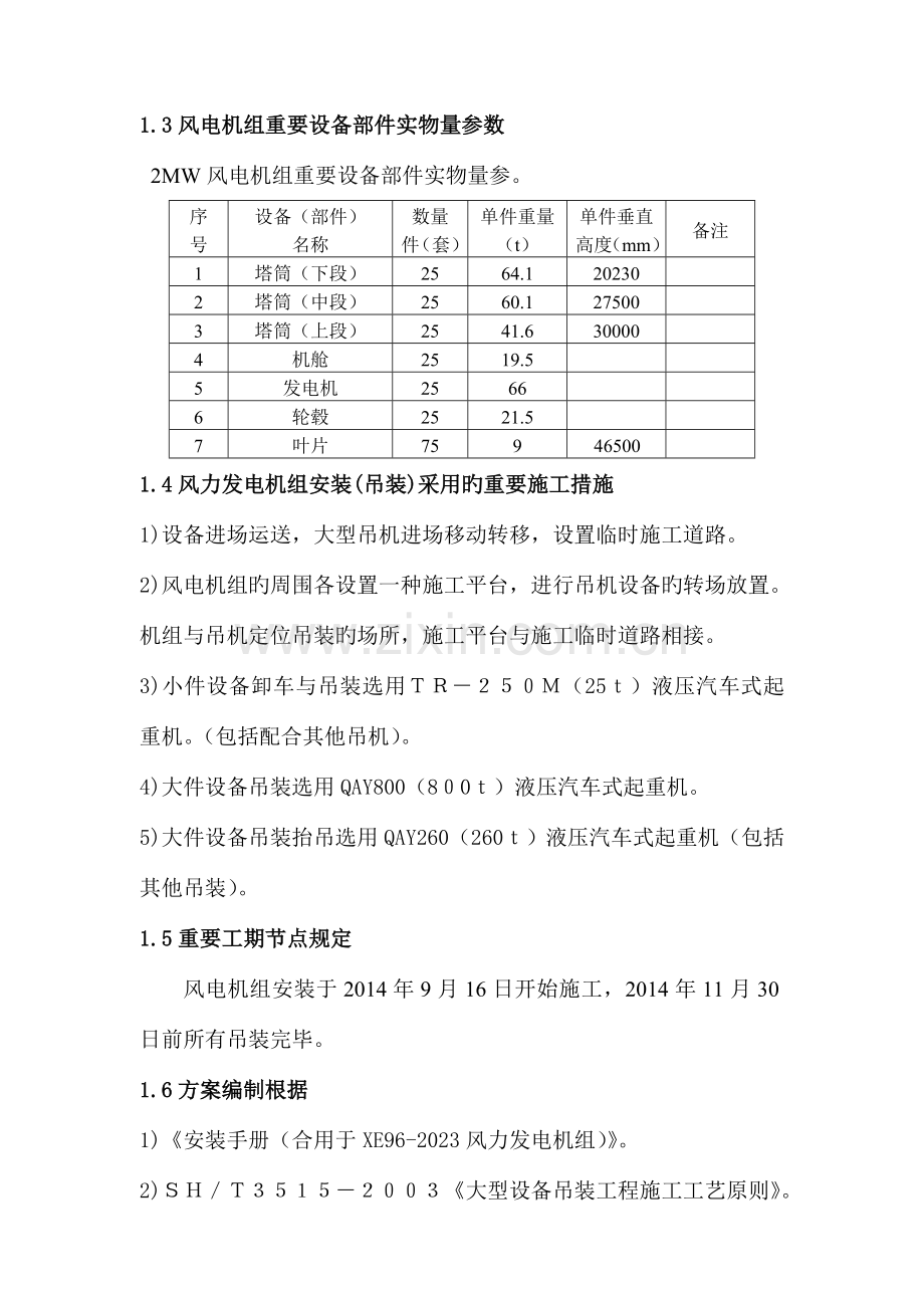 风电吊装方案.doc_第3页