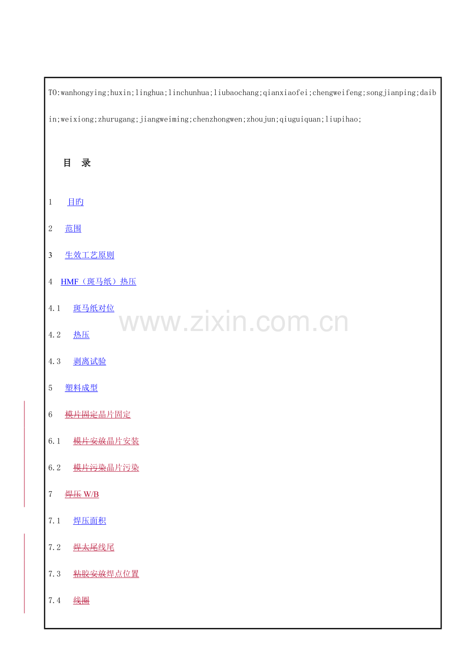 生产工艺标准.doc_第1页