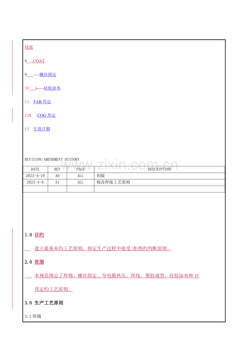 生产工艺标准.doc_第2页