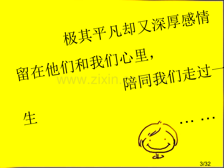 懂得感恩——第15周主题班会2省名师优质课赛课获奖课件市赛课百校联赛优质课一等奖课件.ppt_第3页