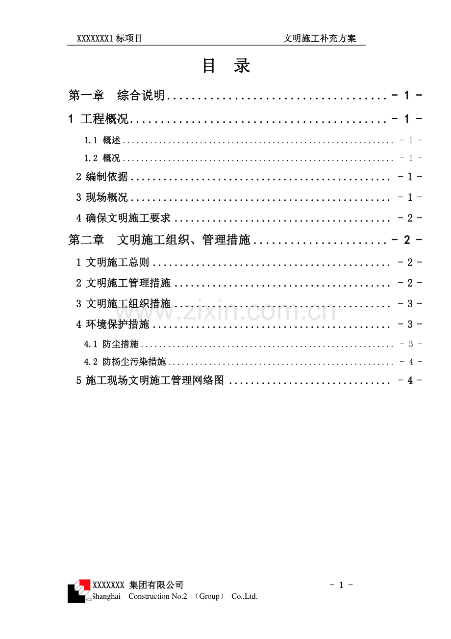 新建工程文明施工方案.doc_第2页