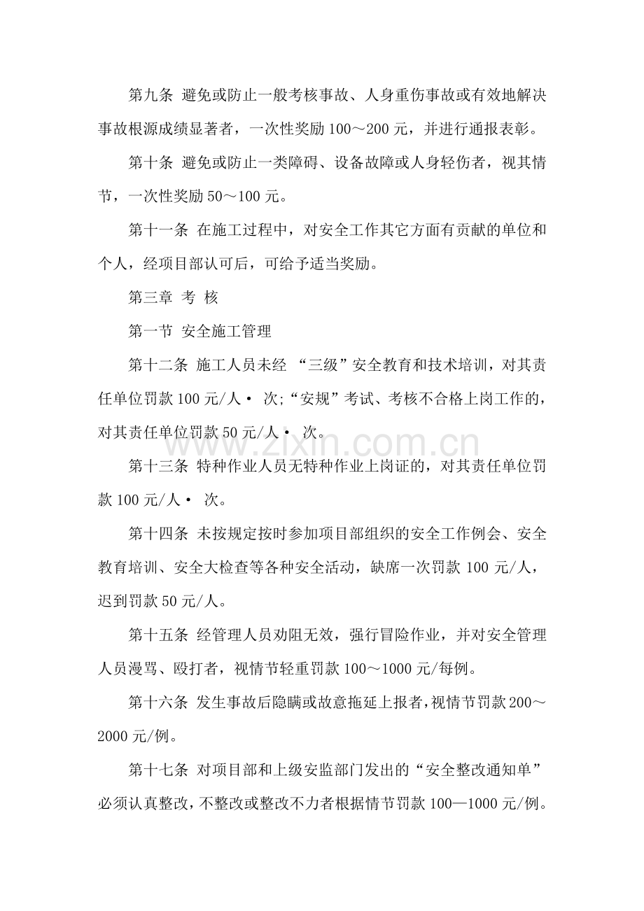 安全文明施工考核办法.doc_第2页