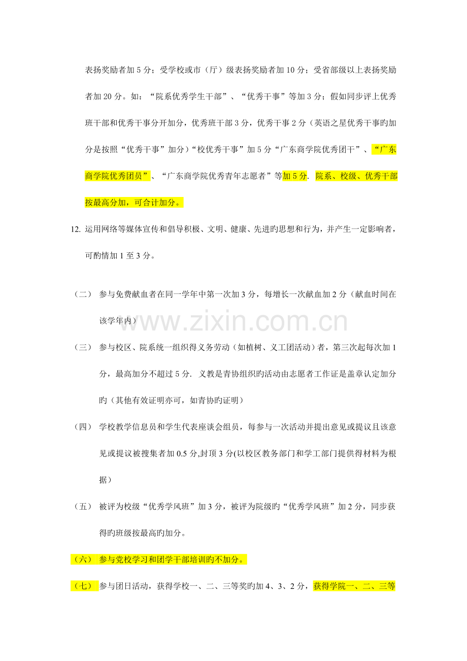 经济贸易与统计学院学生综合测评评分执行细则三水区新.doc_第3页