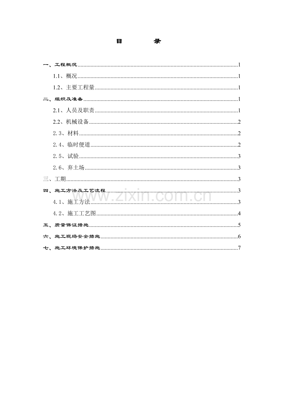 软土地基处理施工方案.doc_第1页