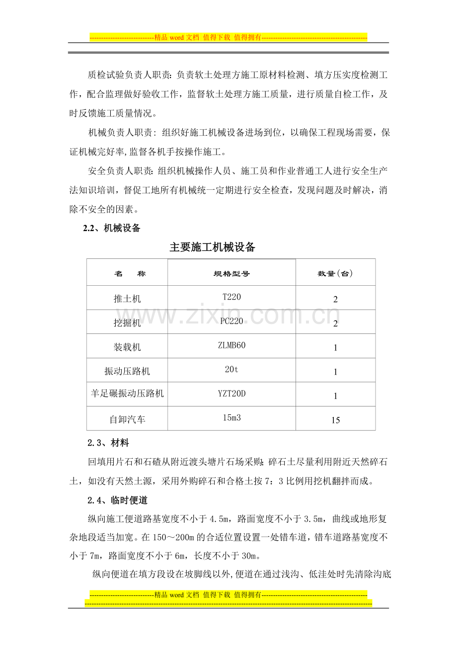 软土地基处理施工方案.doc_第3页