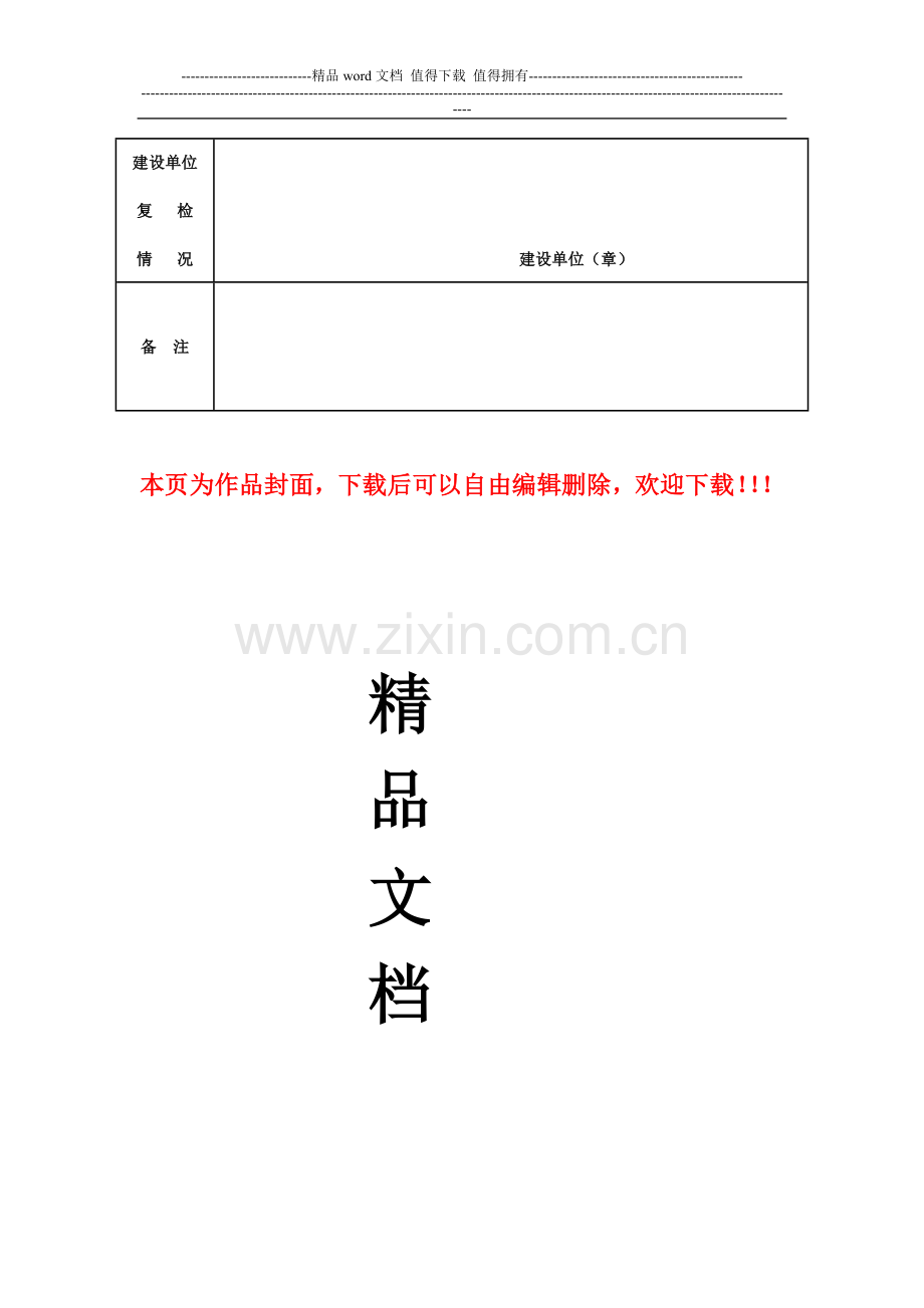 武汉市城市建设工程档案竣工验收申报表.doc_第3页