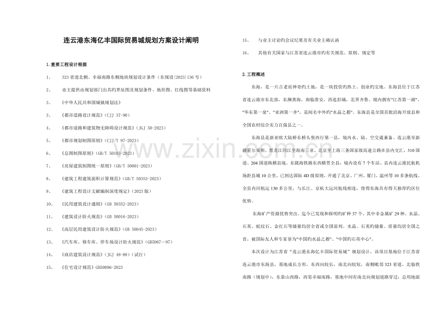 规划设计样稿.doc_第1页