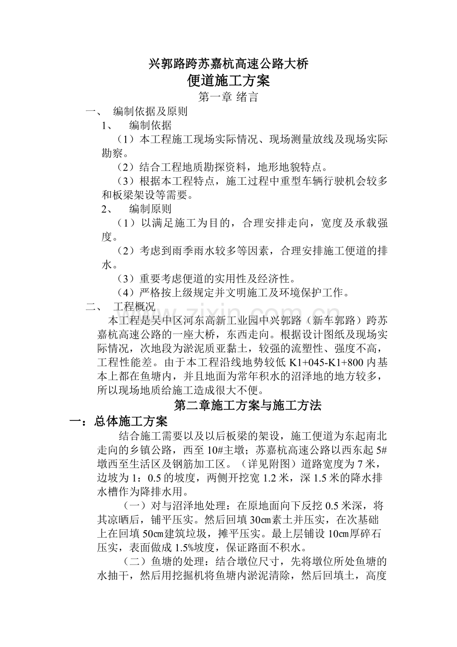 兴郭路跨苏嘉杭高速公路大桥便道施工方案.doc_第2页