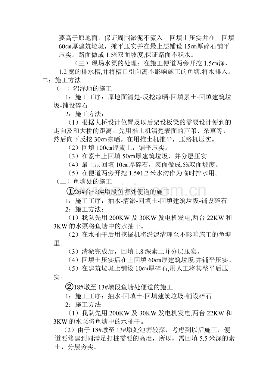 兴郭路跨苏嘉杭高速公路大桥便道施工方案.doc_第3页