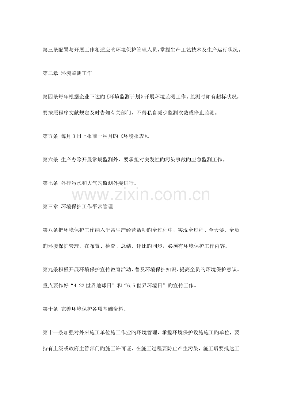 钢铁企业环保规章制度.doc_第2页