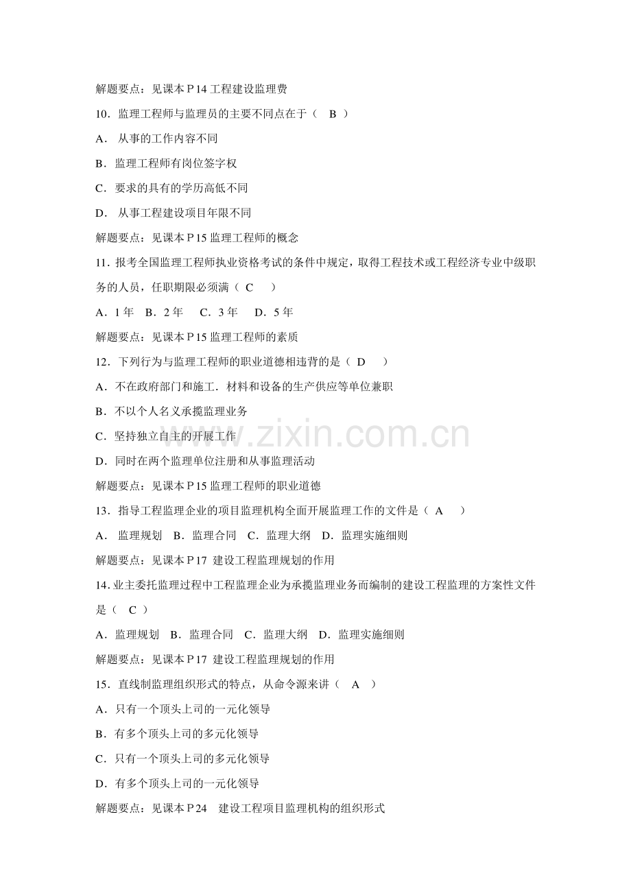 工程建设监理复习资料.doc_第2页