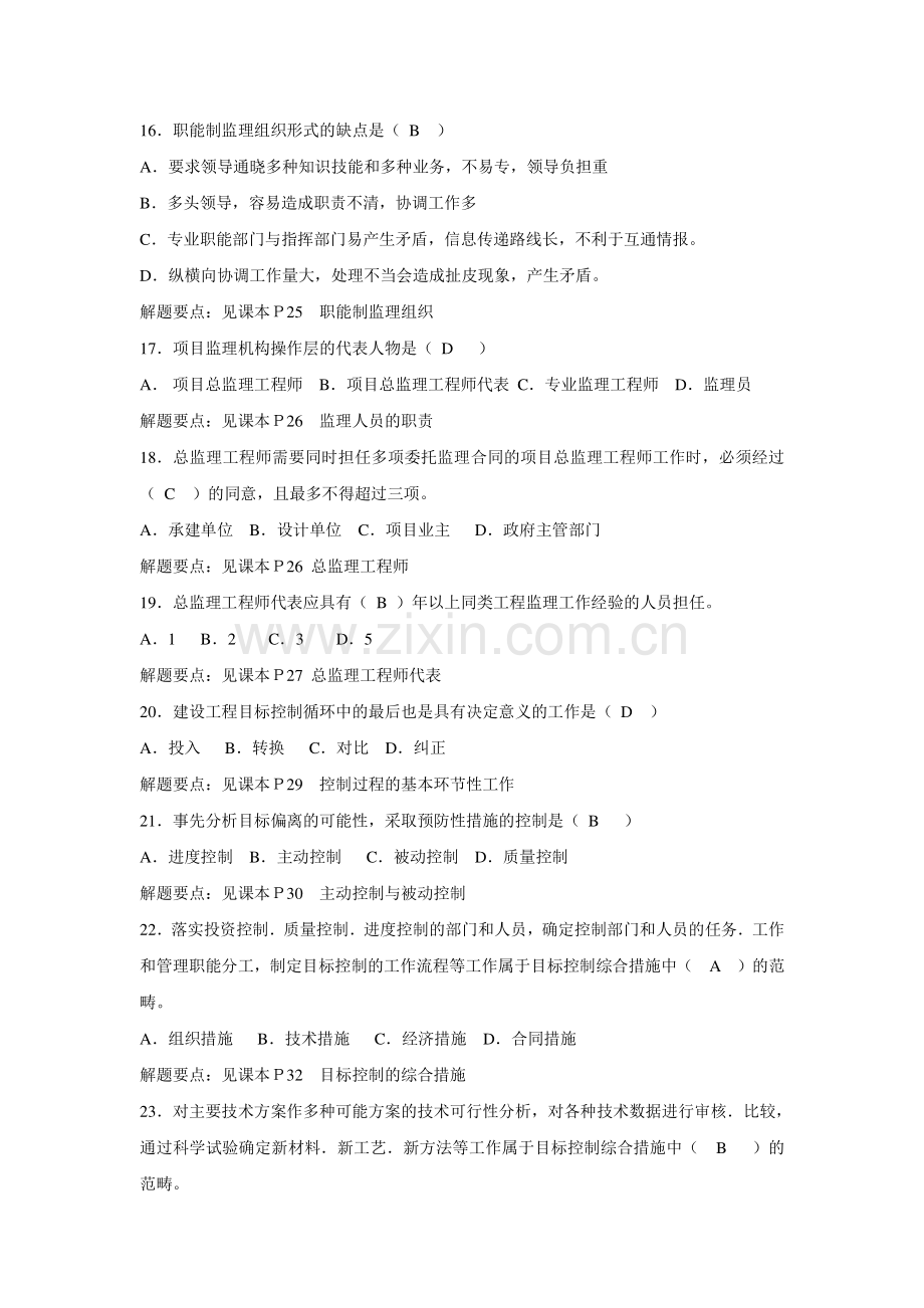 工程建设监理复习资料.doc_第3页