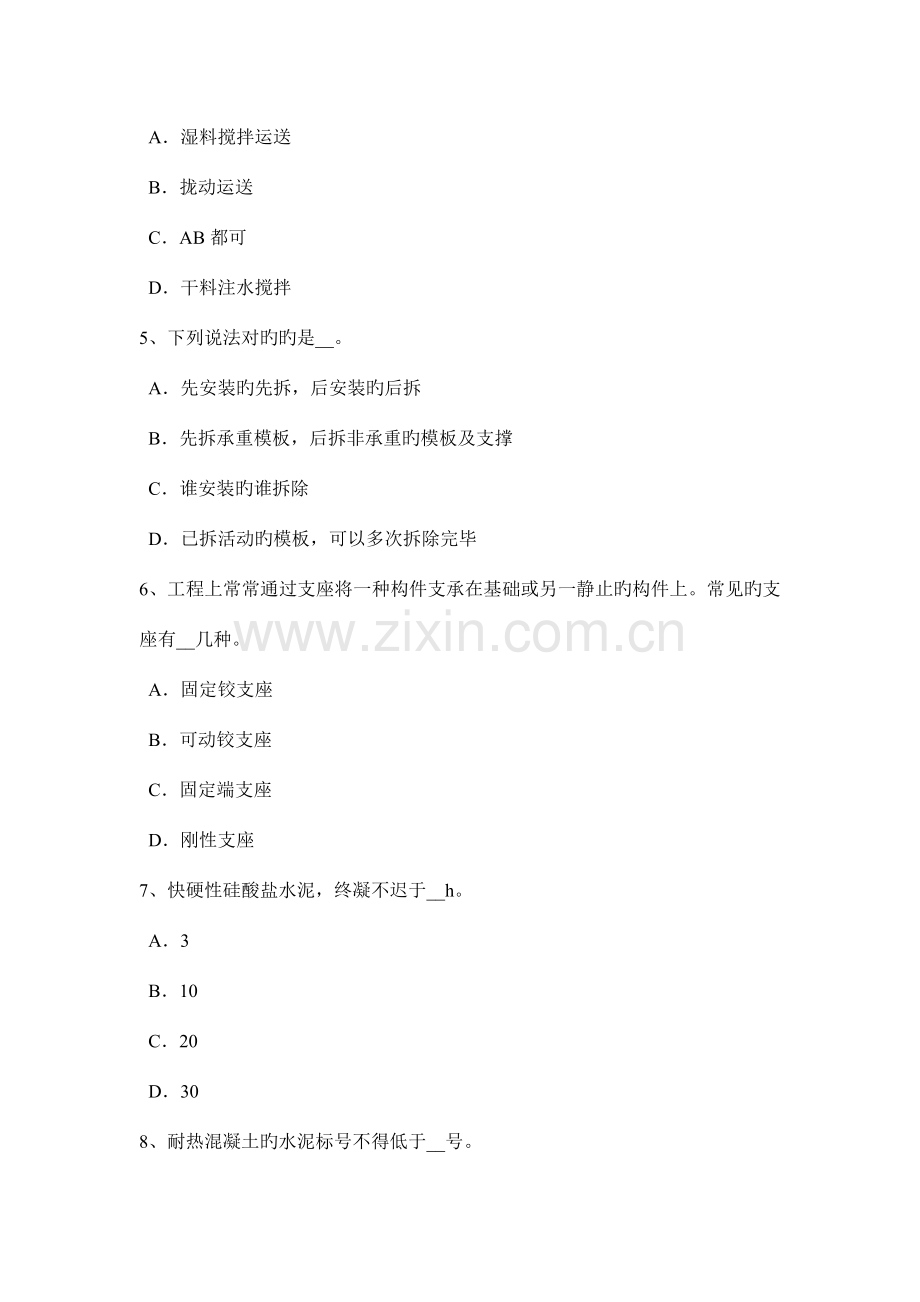 河北省混凝土工施工方案的概念考试题.doc_第2页