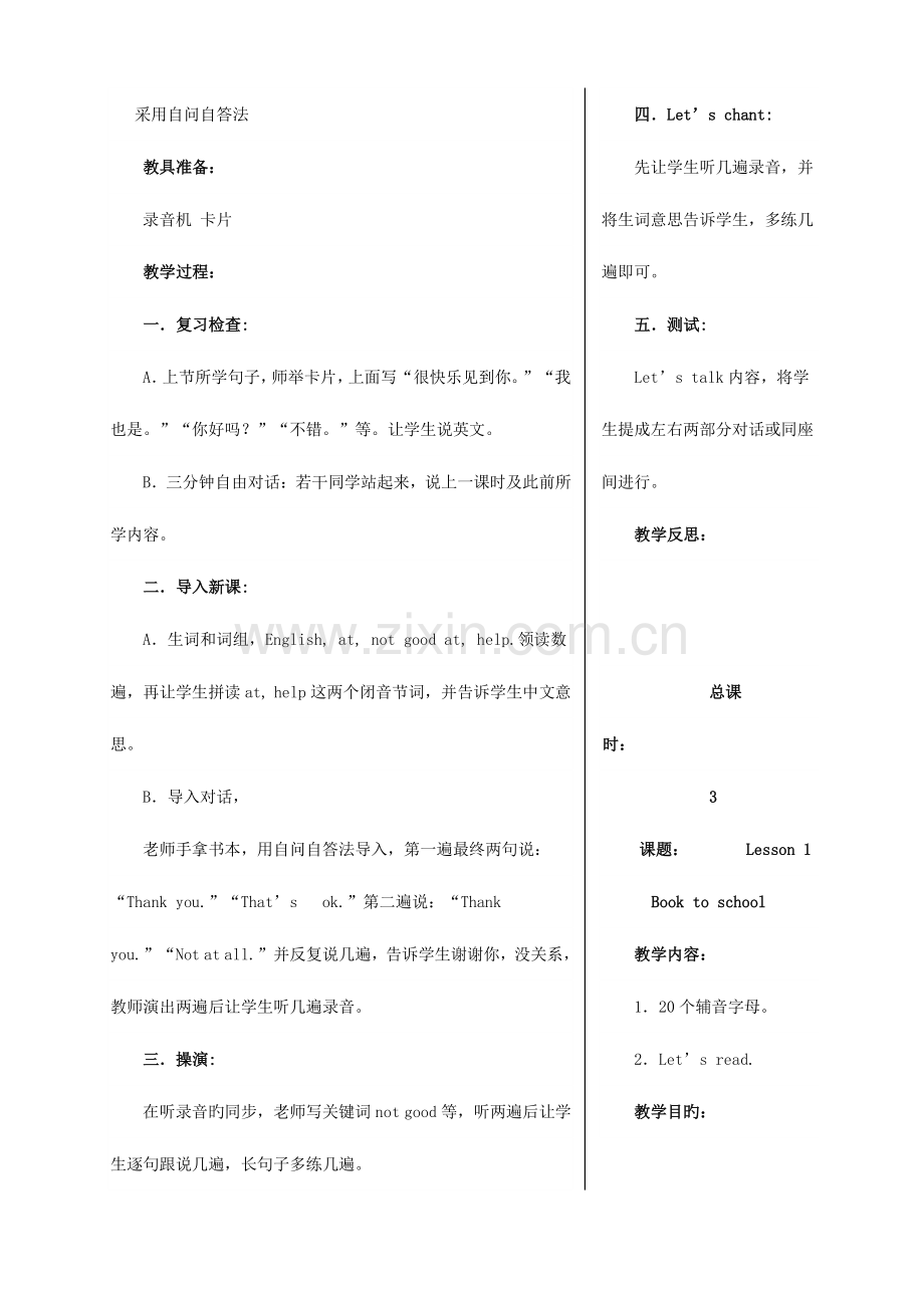 2023年科普版三年级英语下册全册教案.doc_第3页