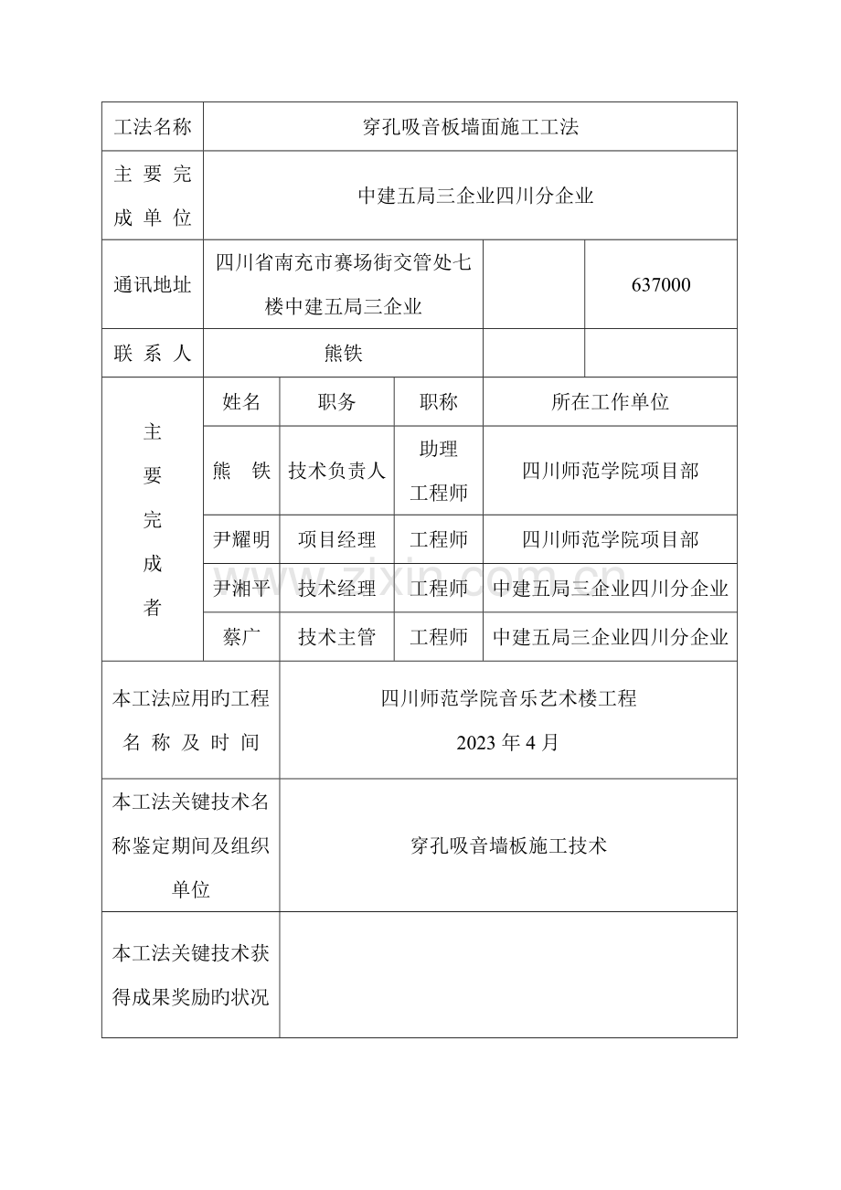 穿孔吸音板墙面施工工法.doc_第2页