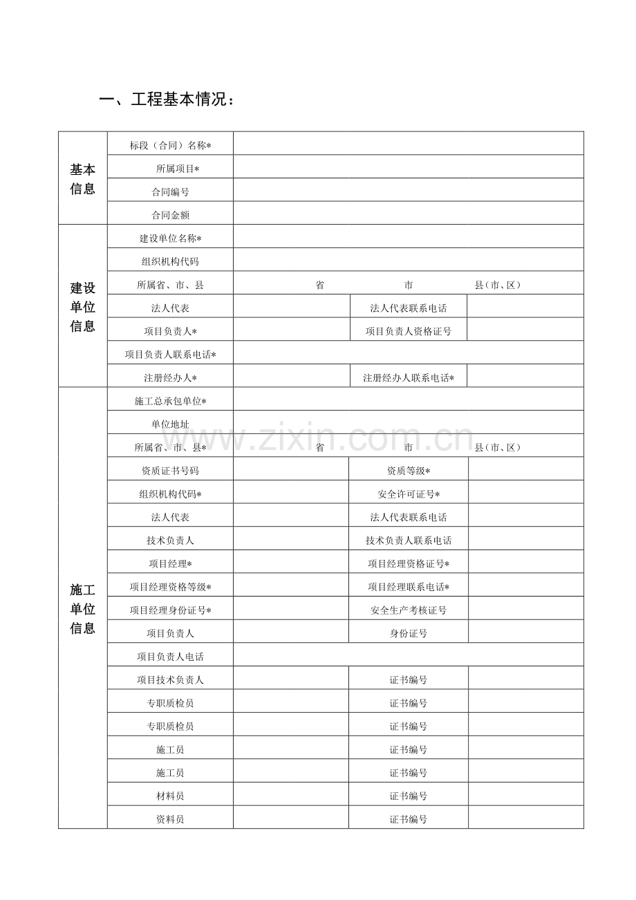 建设工程质量监督注册登记表.doc_第3页