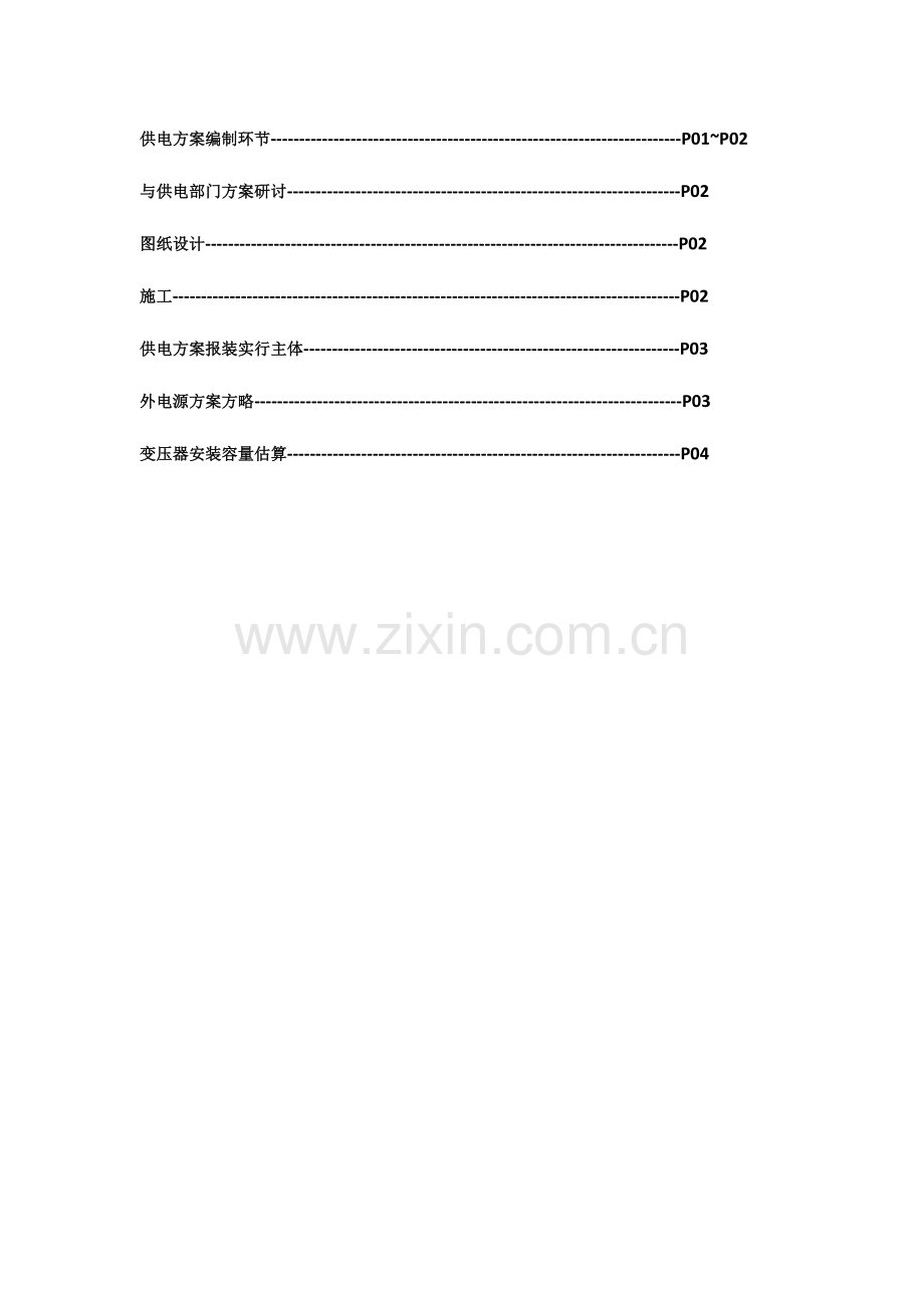 销售物业供电方案实施指引.doc_第3页